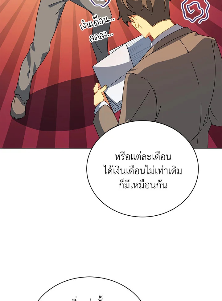 Necromancer Academy’s Genius Summoner - หน้า 8
