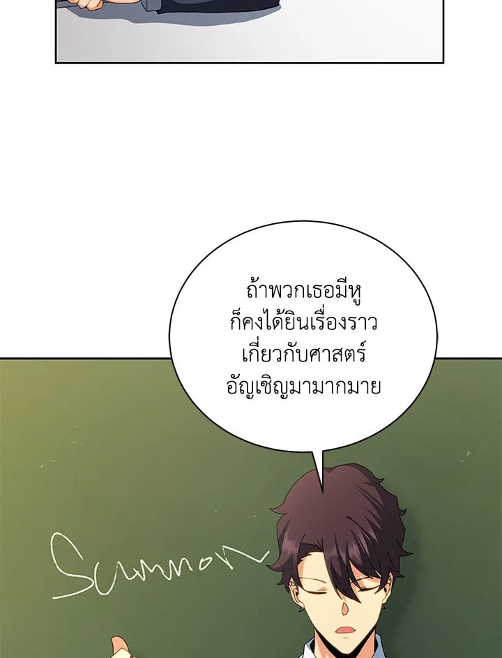 Necromancer Academy’s Genius Summoner - หน้า 97
