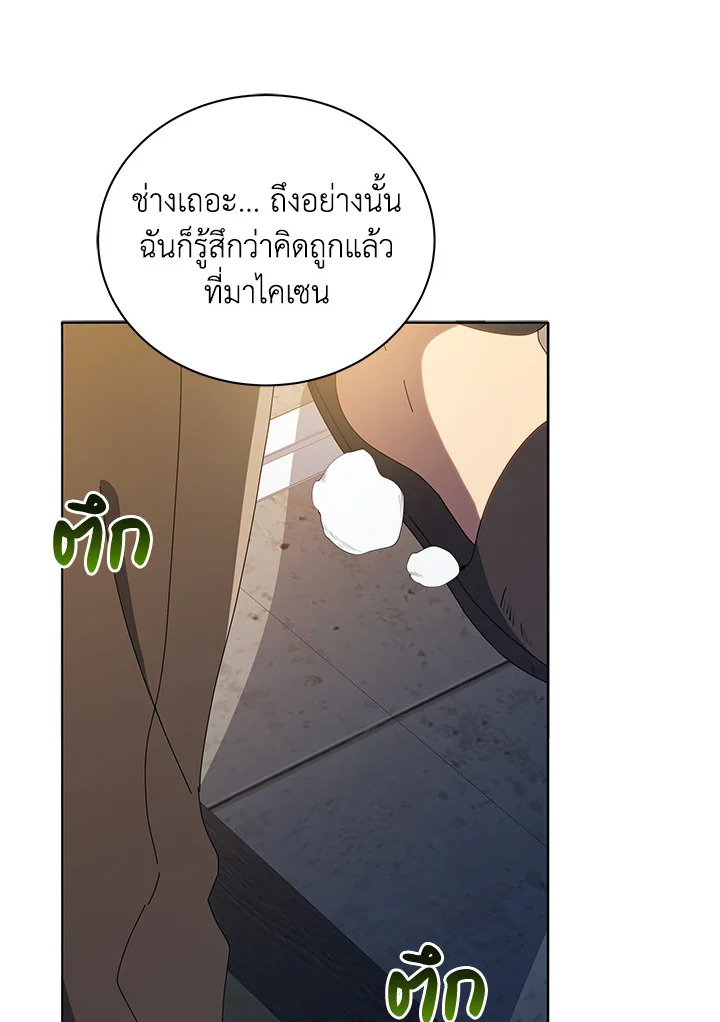 Necromancer Academy’s Genius Summoner - หน้า 39