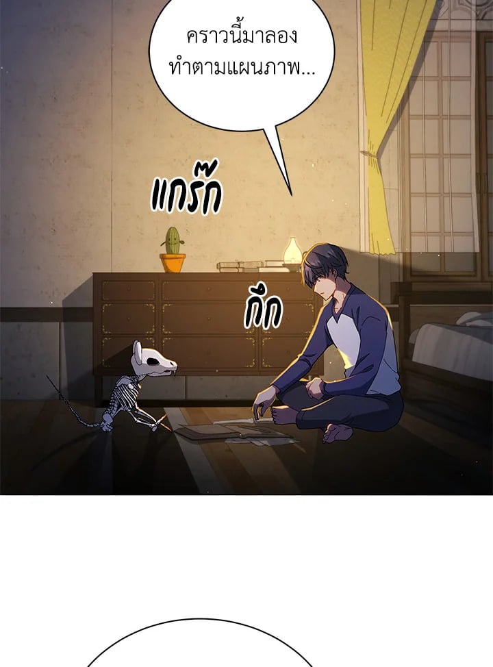 Necromancer Academy’s Genius Summoner - หน้า 2