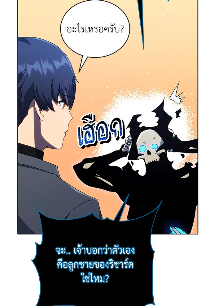 Necromancer Academy’s Genius Summoner - หน้า 3