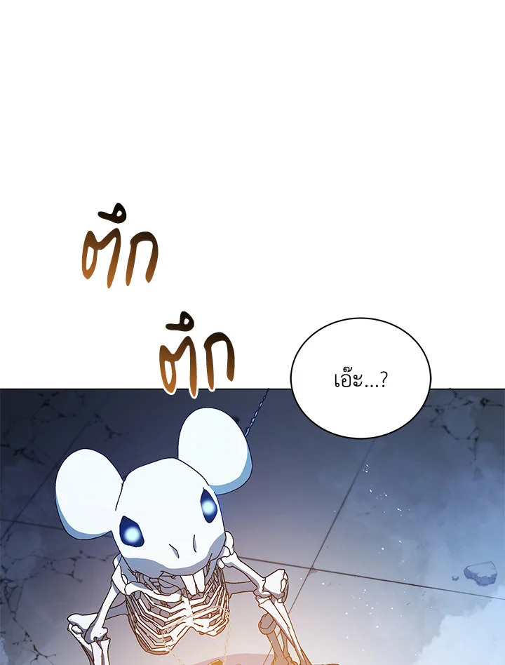 Necromancer Academy’s Genius Summoner - หน้า 39