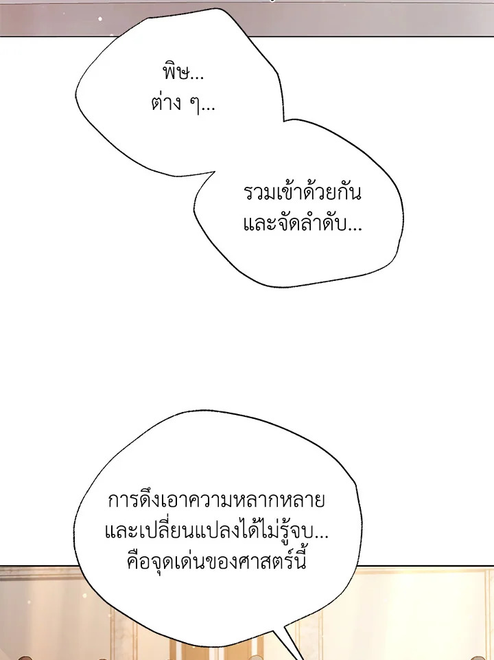 Necromancer Academy’s Genius Summoner - หน้า 104