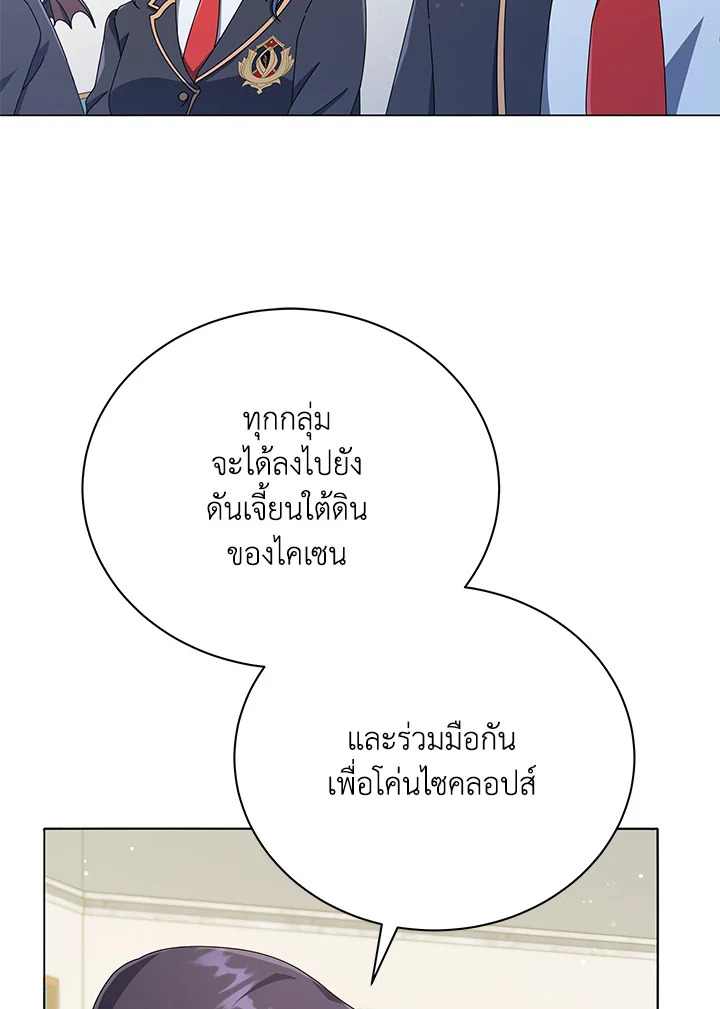 Necromancer Academy’s Genius Summoner - หน้า 11