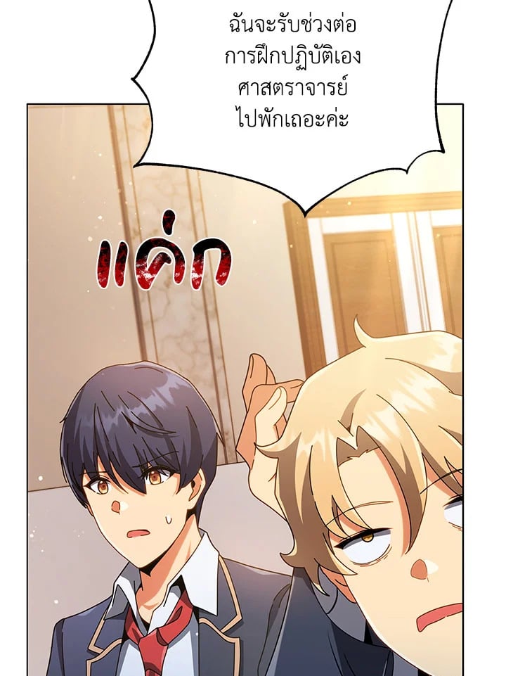 Necromancer Academy’s Genius Summoner - หน้า 110