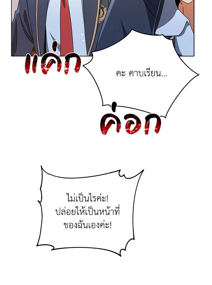 Necromancer Academy’s Genius Summoner - หน้า 111