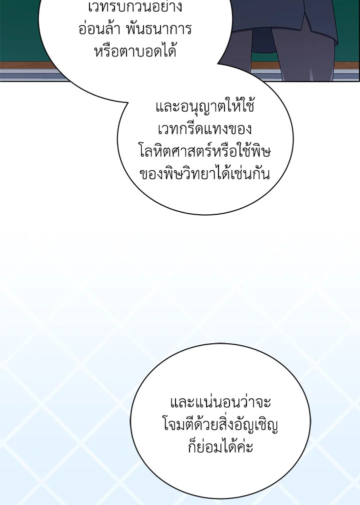 Necromancer Academy’s Genius Summoner - หน้า 16