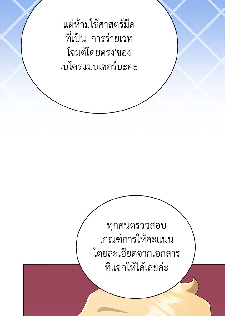 Necromancer Academy’s Genius Summoner - หน้า 18