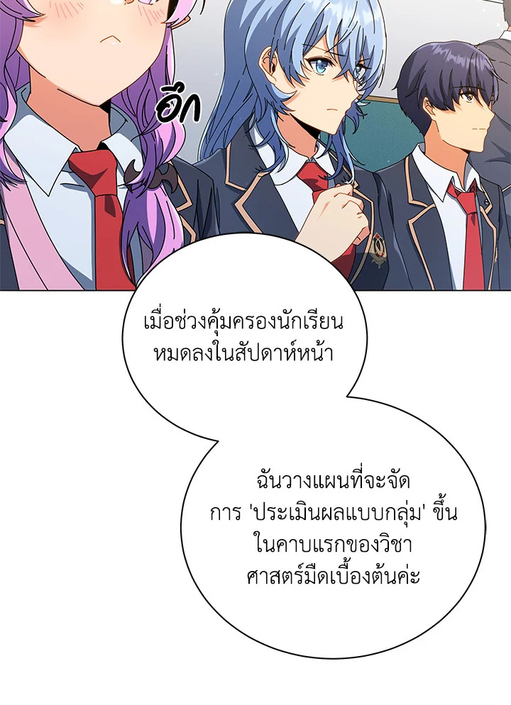 Necromancer Academy’s Genius Summoner - หน้า 2