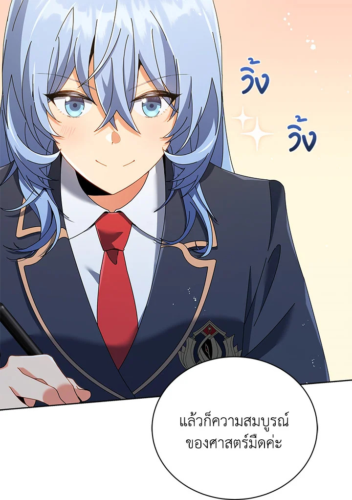 Necromancer Academy’s Genius Summoner - หน้า 22