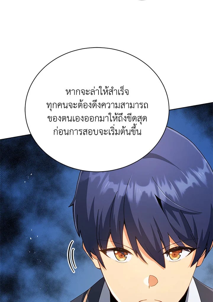 Necromancer Academy’s Genius Summoner - หน้า 23