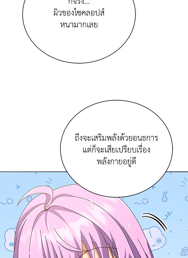 Necromancer Academy’s Genius Summoner - หน้า 43