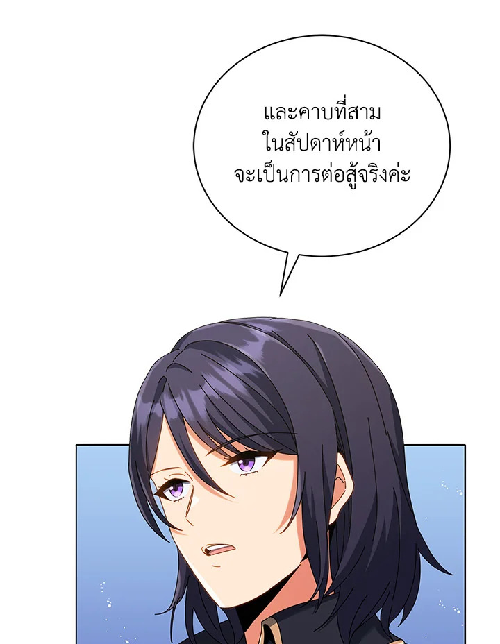 Necromancer Academy’s Genius Summoner - หน้า 49