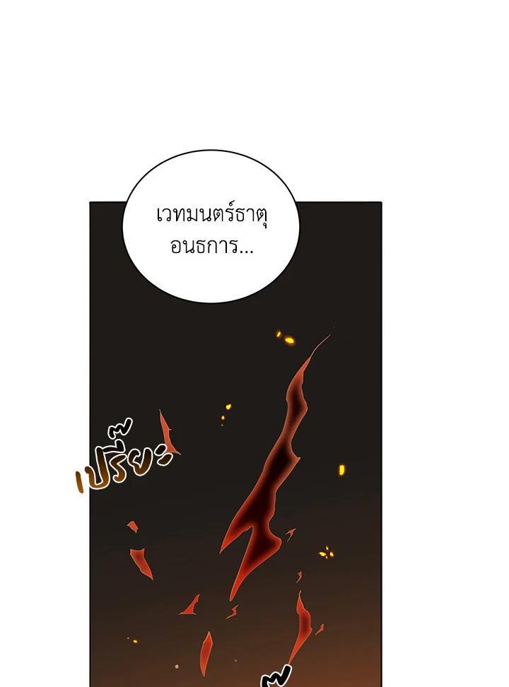Necromancer Academy’s Genius Summoner - หน้า 55