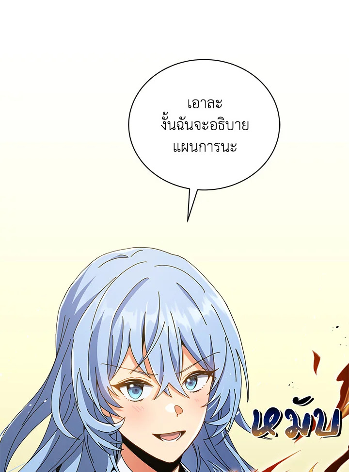 Necromancer Academy’s Genius Summoner - หน้า 61