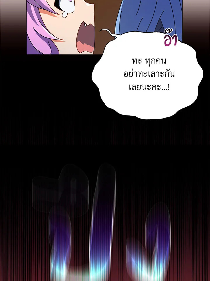 Necromancer Academy’s Genius Summoner - หน้า 74