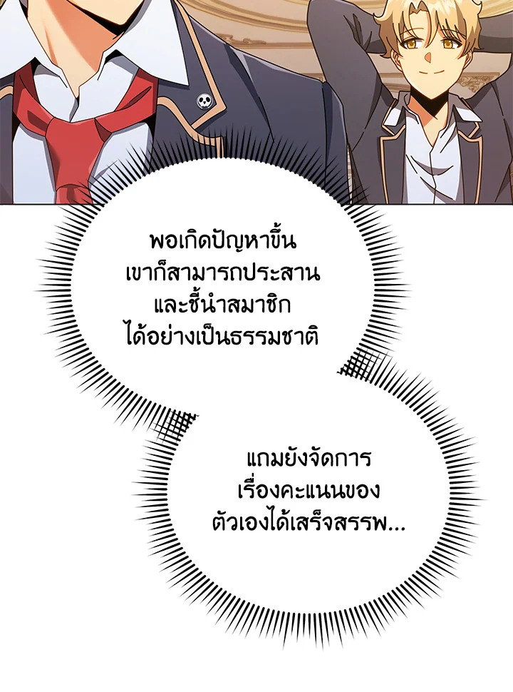 Necromancer Academy’s Genius Summoner - หน้า 86