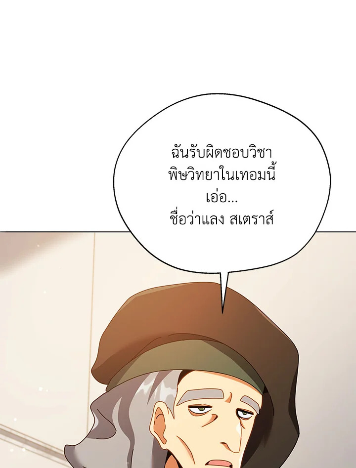 Necromancer Academy’s Genius Summoner - หน้า 98