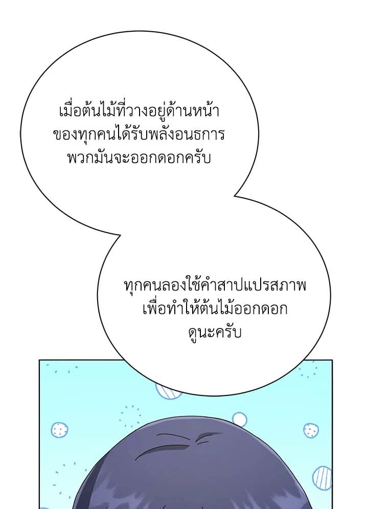 Necromancer Academy’s Genius Summoner - หน้า 116