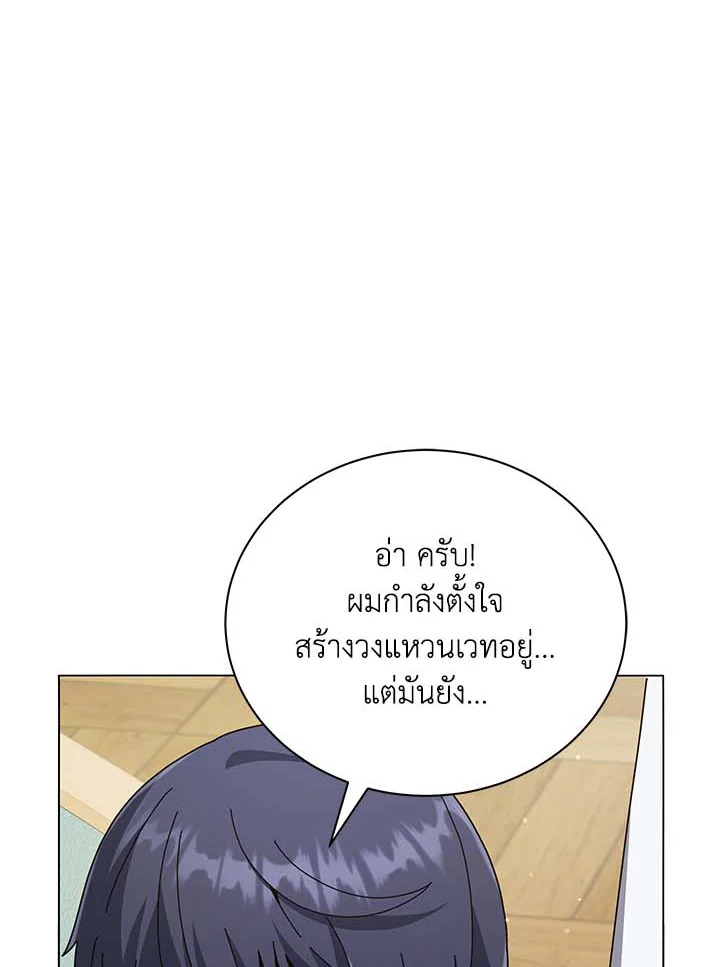 Necromancer Academy’s Genius Summoner - หน้า 6