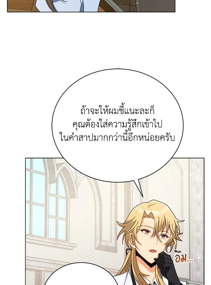 Necromancer Academy’s Genius Summoner - หน้า 79