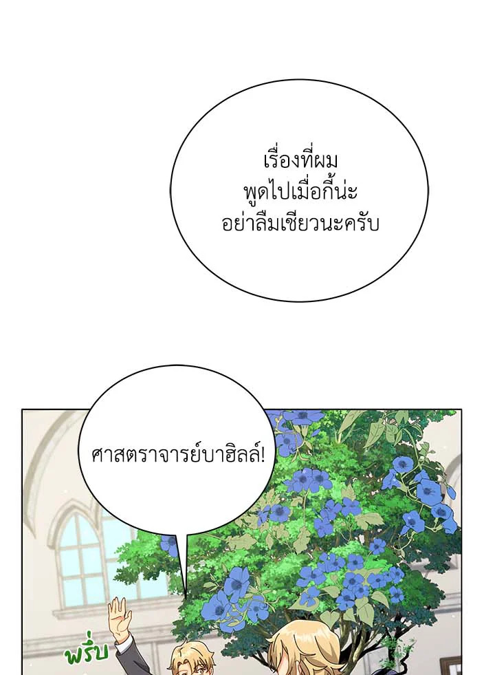 Necromancer Academy’s Genius Summoner - หน้า 86
