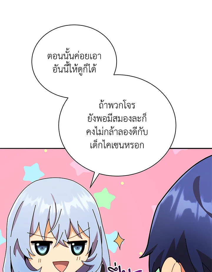 Necromancer Academy’s Genius Summoner - หน้า 30