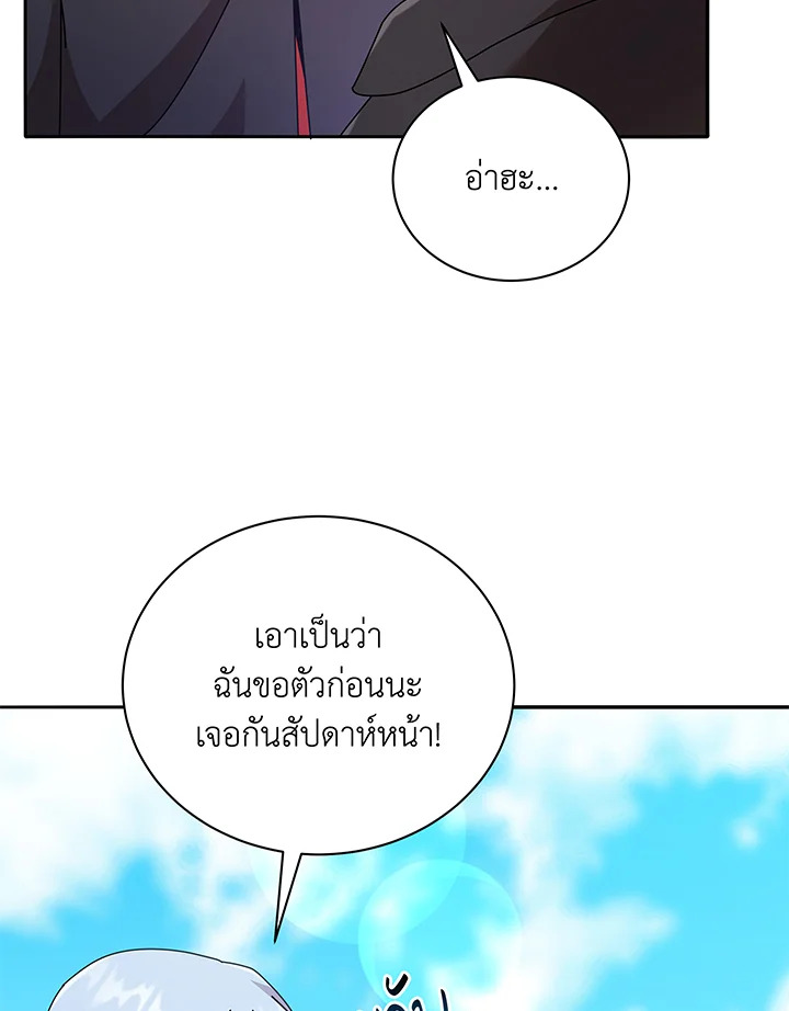 Necromancer Academy’s Genius Summoner - หน้า 33