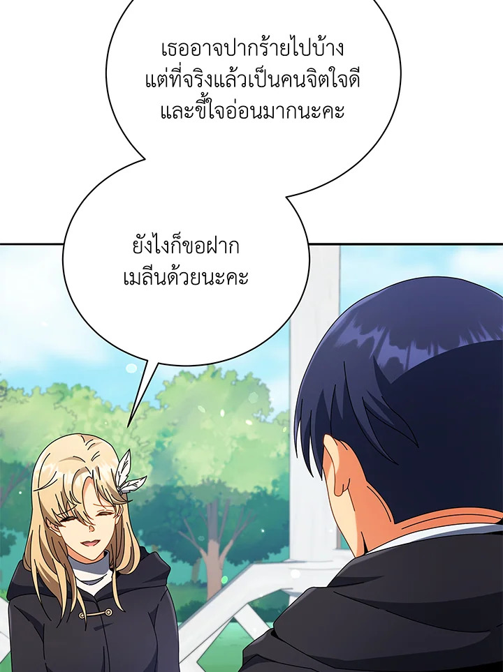 Necromancer Academy’s Genius Summoner - หน้า 45