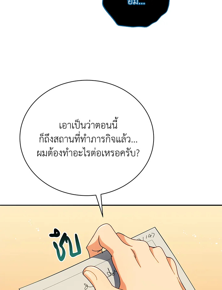 Necromancer Academy’s Genius Summoner - หน้า 65