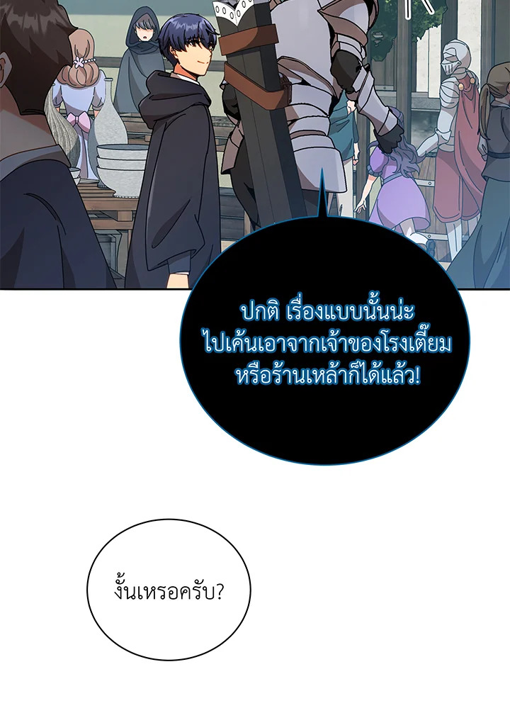Necromancer Academy’s Genius Summoner - หน้า 75