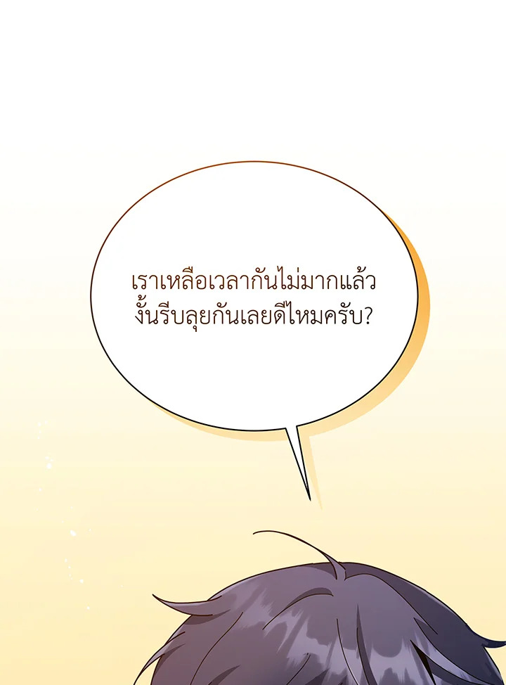 Necromancer Academy’s Genius Summoner - หน้า 76