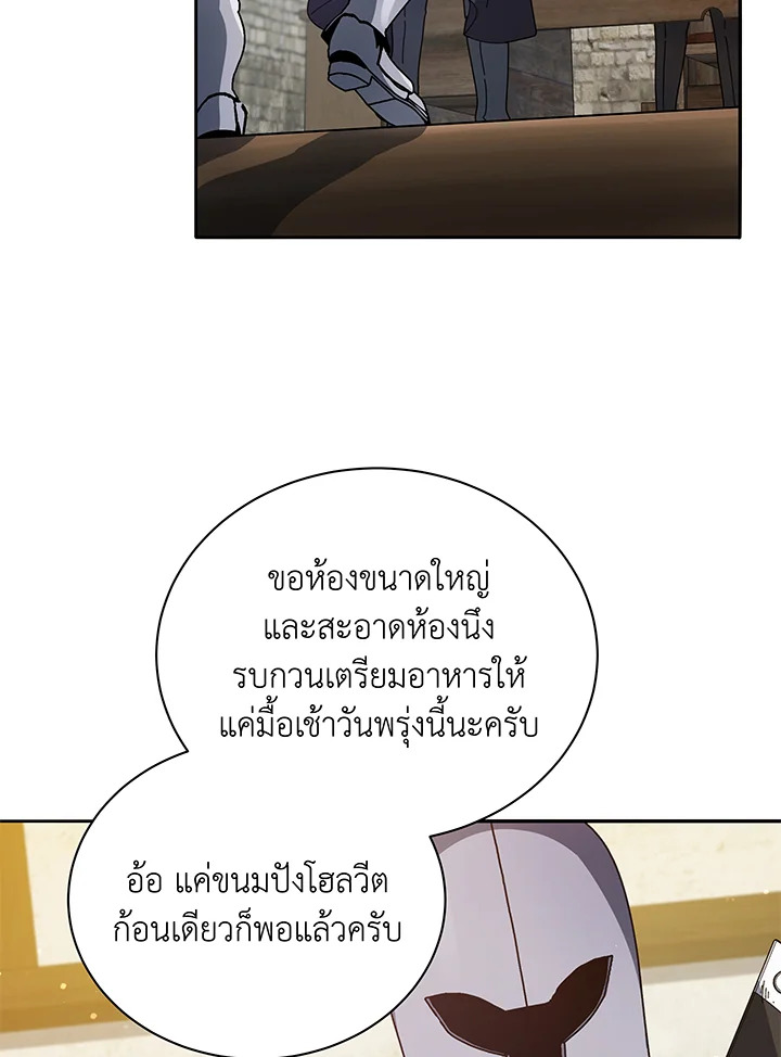 Necromancer Academy’s Genius Summoner - หน้า 80