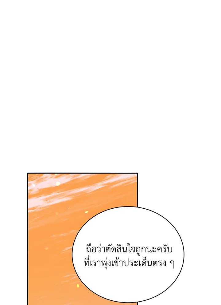 Necromancer Academy’s Genius Summoner - หน้า 95