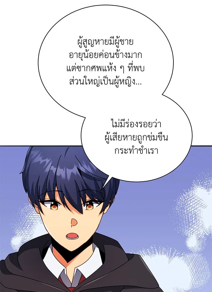 Necromancer Academy’s Genius Summoner - หน้า 98