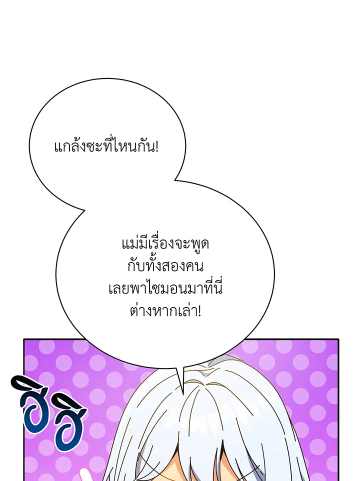 Necromancer Academy’s Genius Summoner - หน้า 3