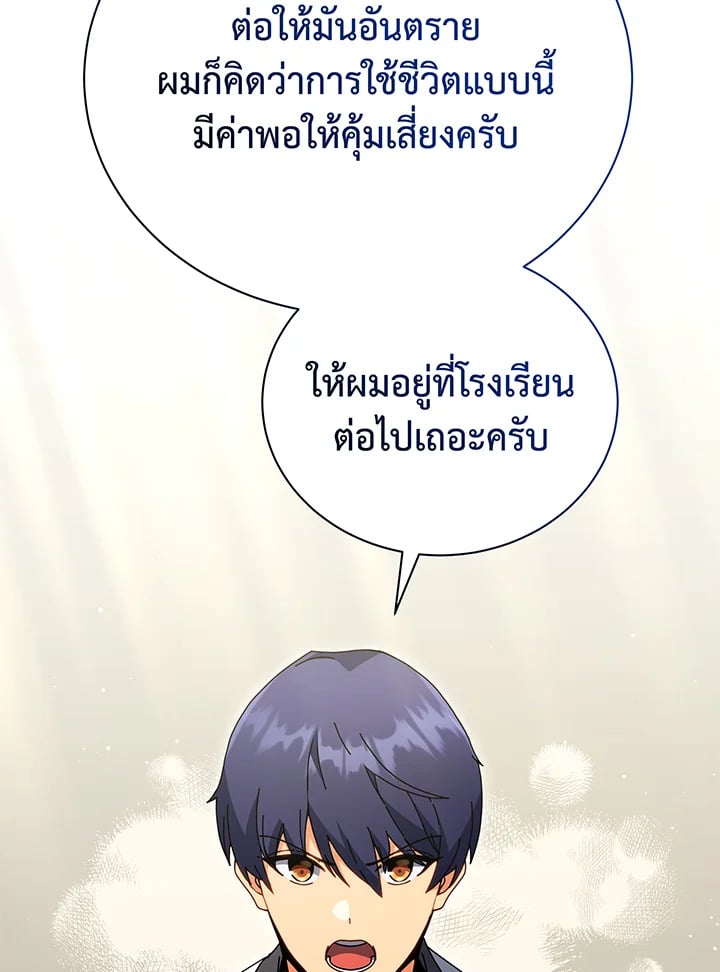 Necromancer Academy’s Genius Summoner - หน้า 33
