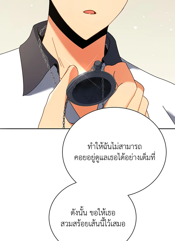 Necromancer Academy’s Genius Summoner - หน้า 44