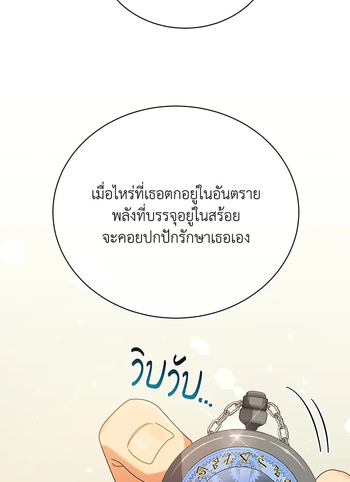 Necromancer Academy’s Genius Summoner - หน้า 45