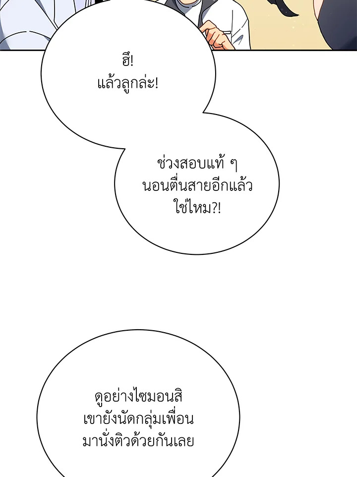 Necromancer Academy’s Genius Summoner - หน้า 6