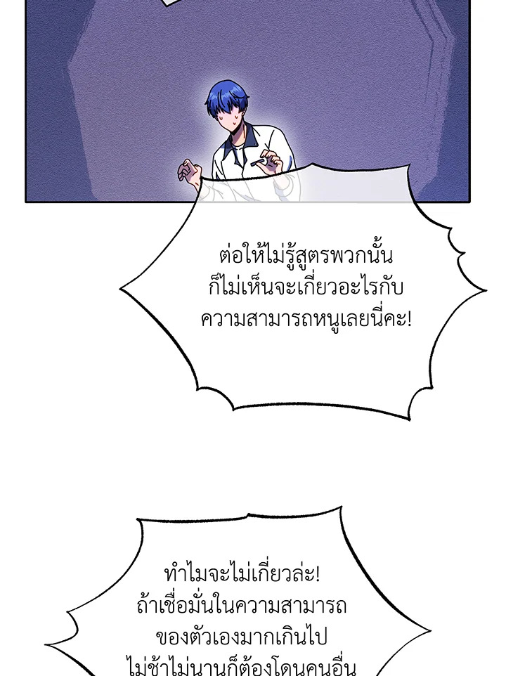 Necromancer Academy’s Genius Summoner - หน้า 8