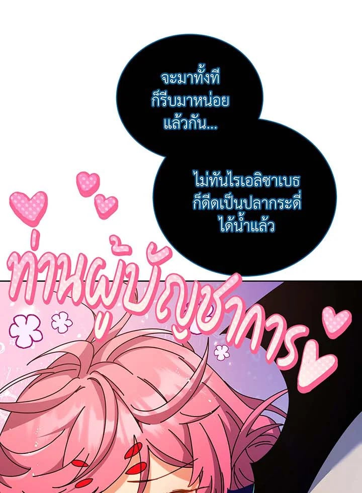 Necromancer Academy’s Genius Summoner - หน้า 22