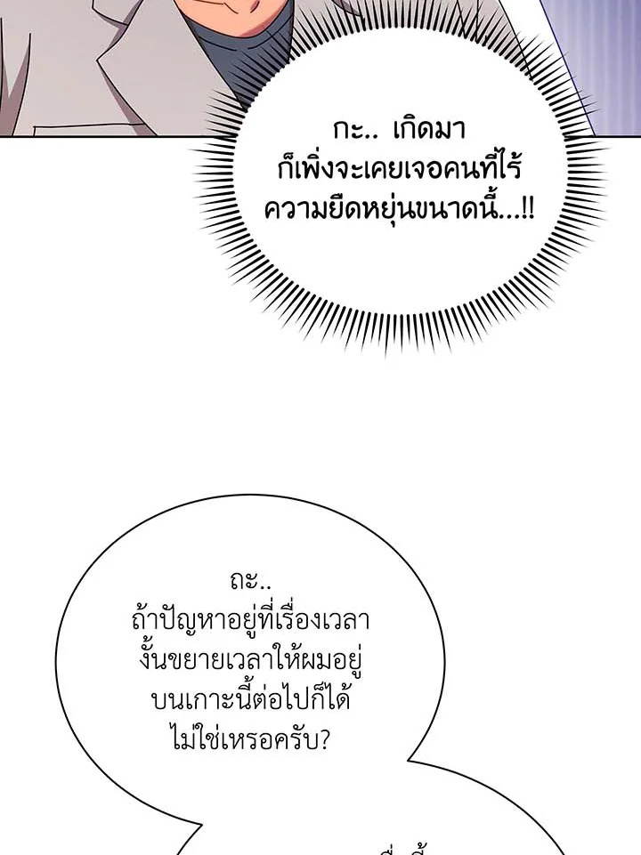 Necromancer Academy’s Genius Summoner - หน้า 40