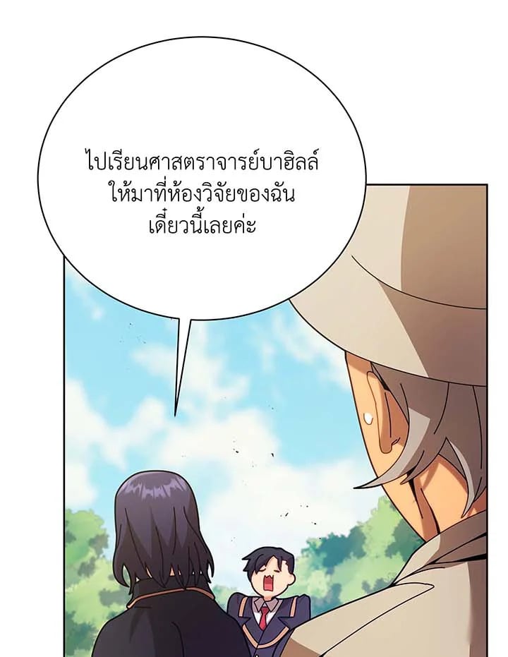Necromancer Academy’s Genius Summoner - หน้า 44