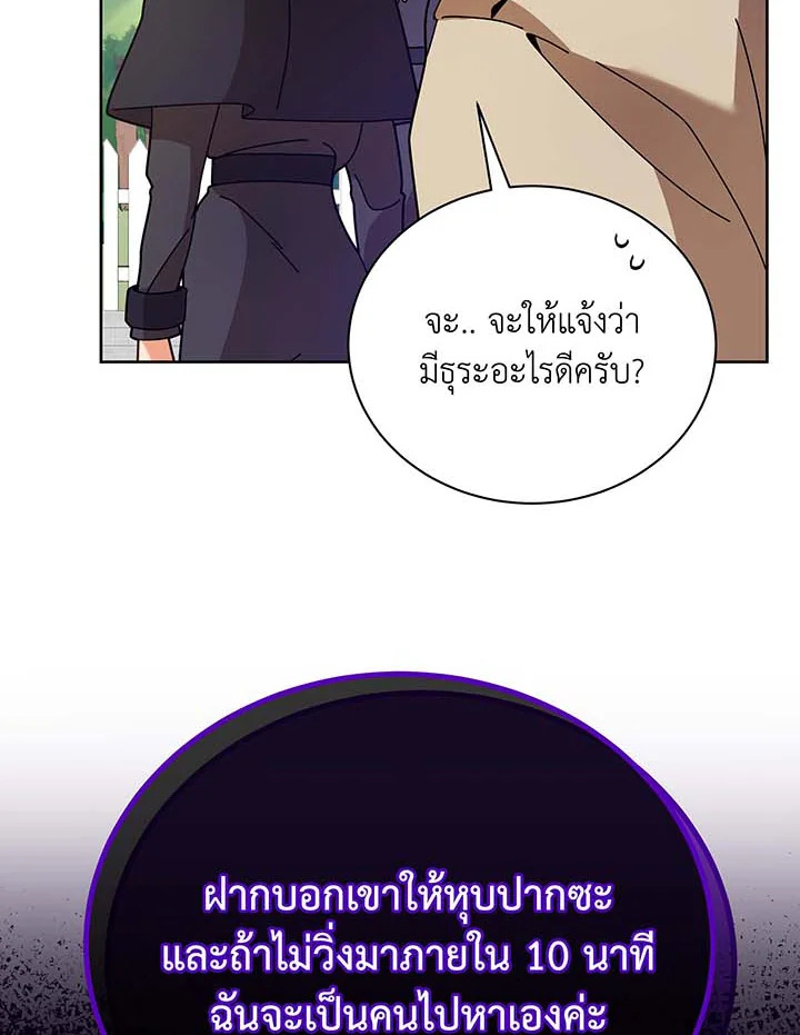 Necromancer Academy’s Genius Summoner - หน้า 45