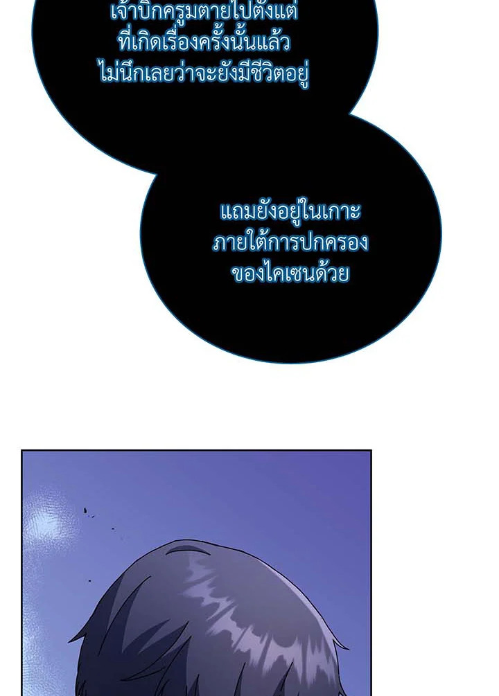Necromancer Academy’s Genius Summoner - หน้า 5