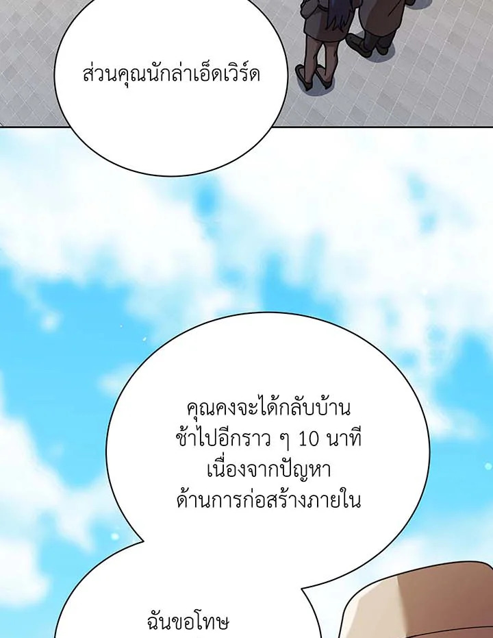 Necromancer Academy’s Genius Summoner - หน้า 52