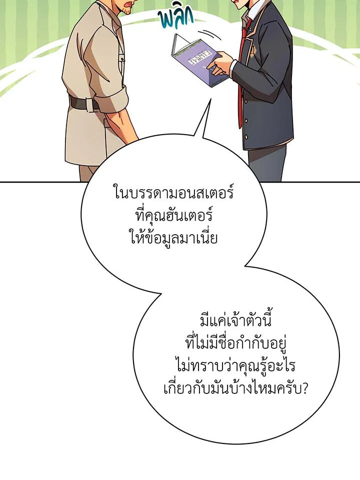 Necromancer Academy’s Genius Summoner - หน้า 64