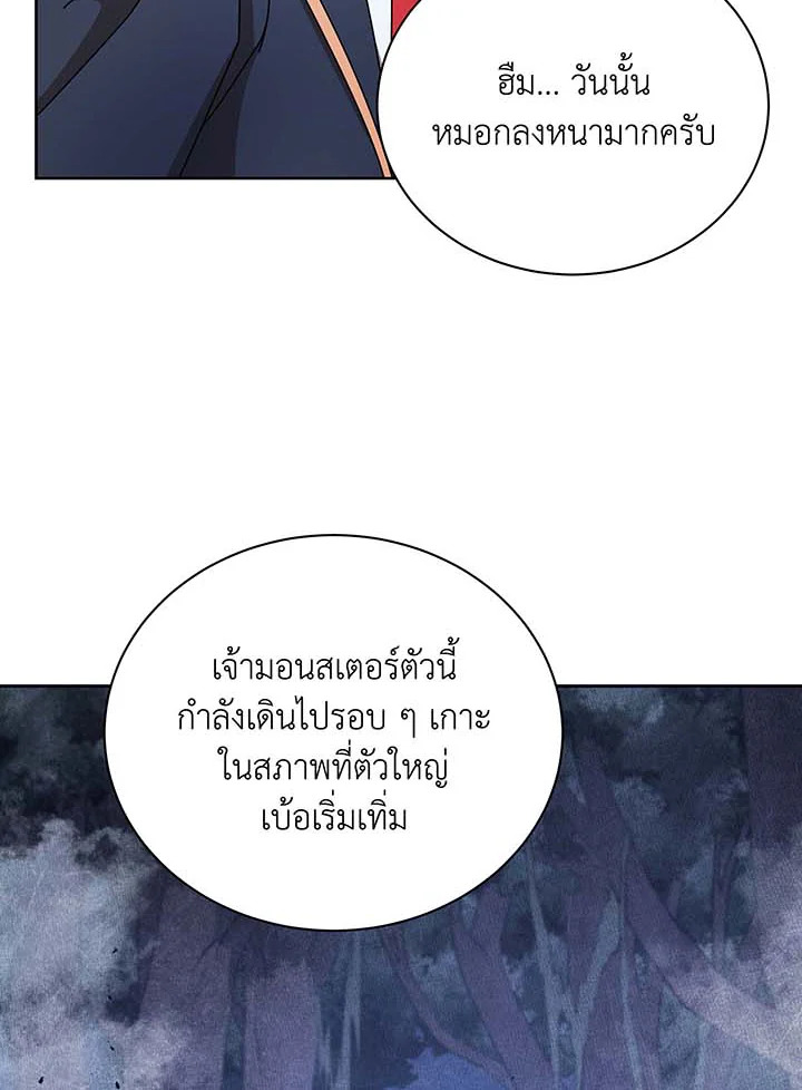 Necromancer Academy’s Genius Summoner - หน้า 71