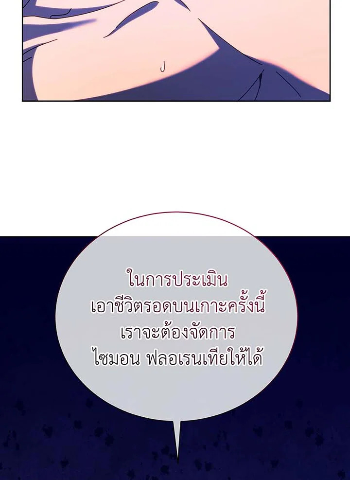 Necromancer Academy’s Genius Summoner - หน้า 82